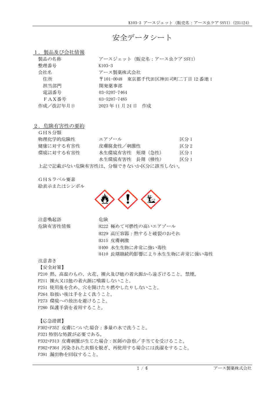 MSDS（PDF）