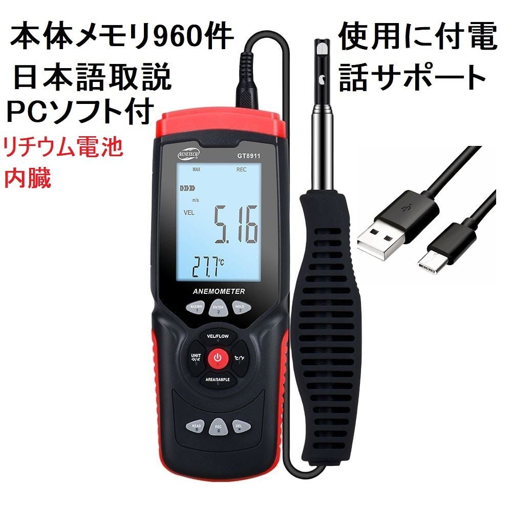 風速計 68-5770-18 ホットワイヤ方式 風速計熱線式風速/風量計 データ