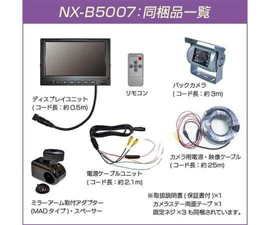 68-6574-26 【7V型】 バックカメラモニターセット（BOXボディ用） EA763AA-126A 【AXEL】 アズワン