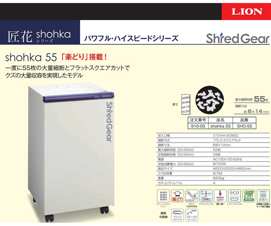 68-6576-86 シュレッドギア shohka55 SHO-55 【AXEL】 アズワン