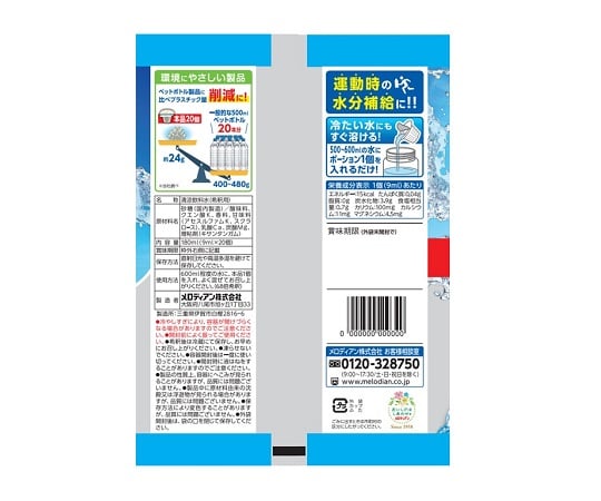 68-6580-23 濃縮スポーツドリンク 9mL×20個 【AXEL】 アズワン