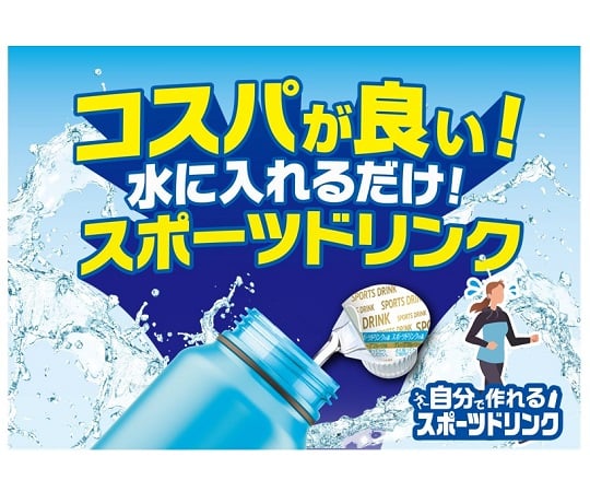 68-6580-23 濃縮スポーツドリンク 9mL×20個 【AXEL】 アズワン