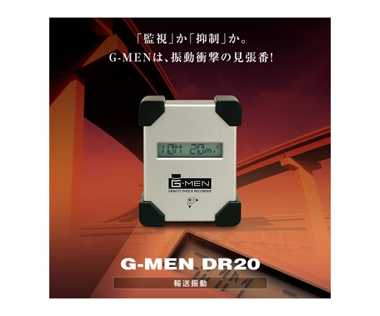68-6580-70-60 超小型温度振動記録計 レンタル5日 G-MEN DR20 【AXEL