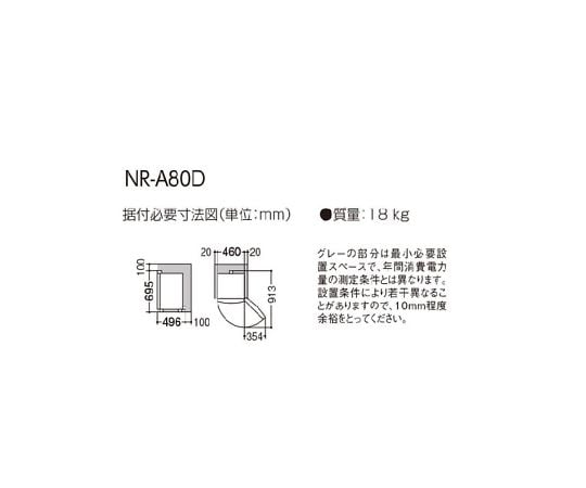 パナソニック パーソナルノンフロン冷蔵庫（直冷式）75L　NR-A80D-W