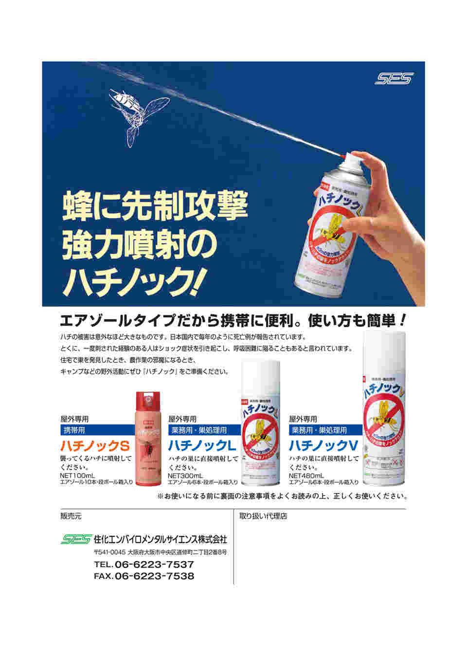 ハチノックV 480ml 6本セット 住化エンバイロメンタルサイエンス お得用6本単位 大容量
