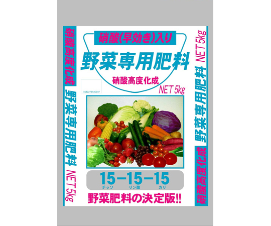 68-6599-34 硝酸入り野菜専用肥料15-15-15 5kg 【AXEL】 アズワン