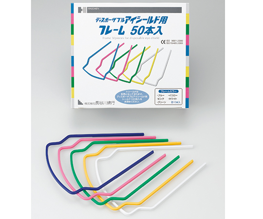 68-6622-29 ディスポーザブルアイシールド用フレーム 50本入