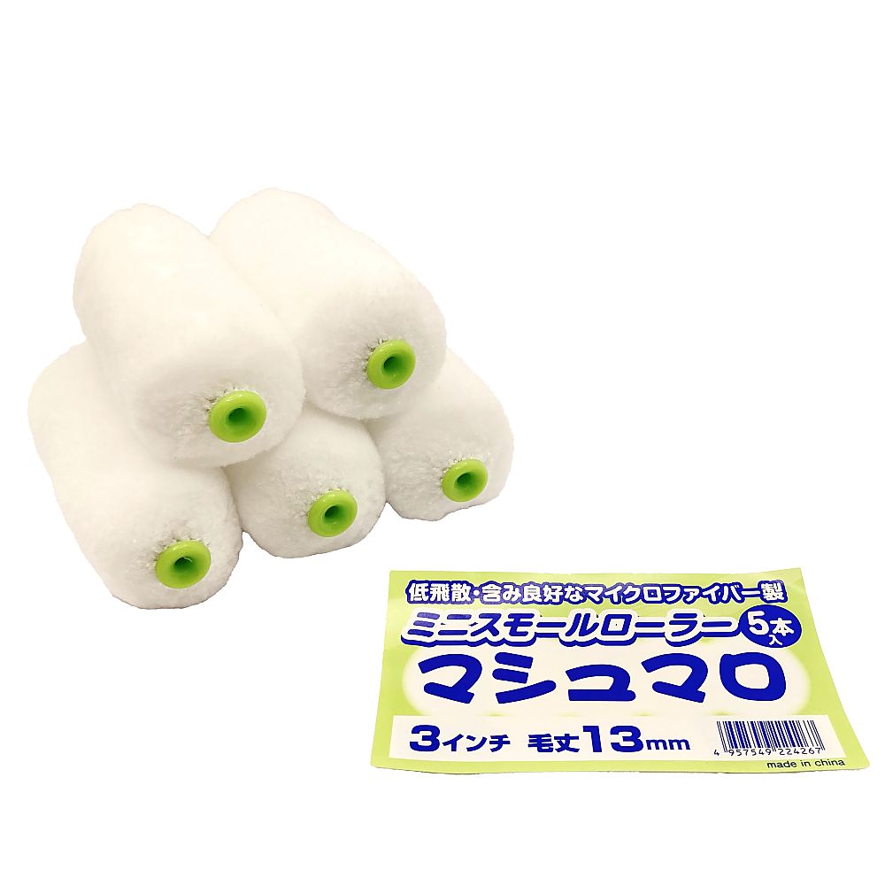 68-6624-23 ミニスモールローラー マシュマロ 13mm 3インチ 1袋(5本入