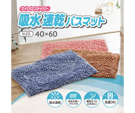 68-6651-89 マイクロファイバー吸水速乾バスマット ブルーグレー