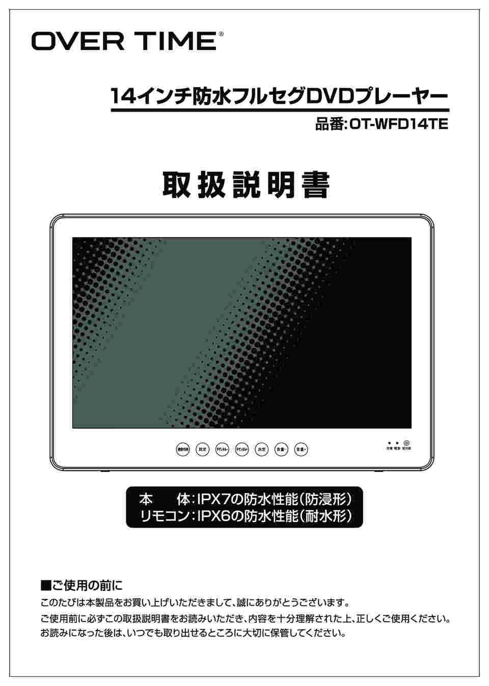 68-6655-14 14インチ防水地デジDVDプレーヤー OT-WFD14TE 【AXEL