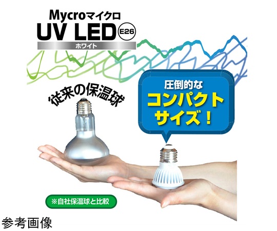 68-6656-22 Mycro UV LED E26 ホワイトセット 【AXEL】 アズワン 68-6656-22 Mycro UV LED E26 ホワイトセット 【AXEL】 アズワン