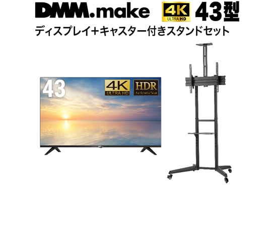 68-6658-27 43インチ 4K ディスプレイ DISPLAY/TV スタンド