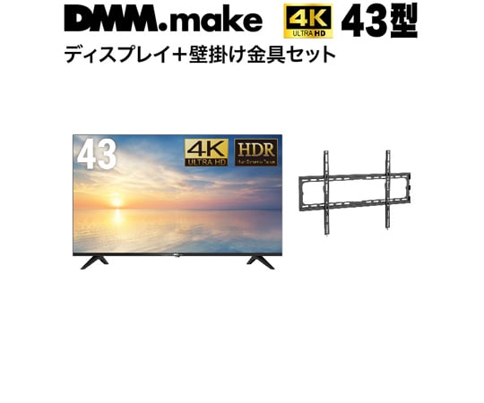 43インチ 4K ディスプレイ DISPLAY/TV（セット販売） DKS-4K43DG6-DKS