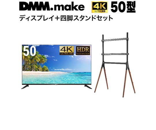68-6658-33 50インチ 4K ディスプレイ DISPLAY/TV スタンド（セット 