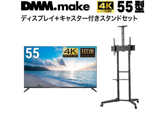 55インチ 4K ディスプレイ DISPLAY/TV（セット販売） DKS