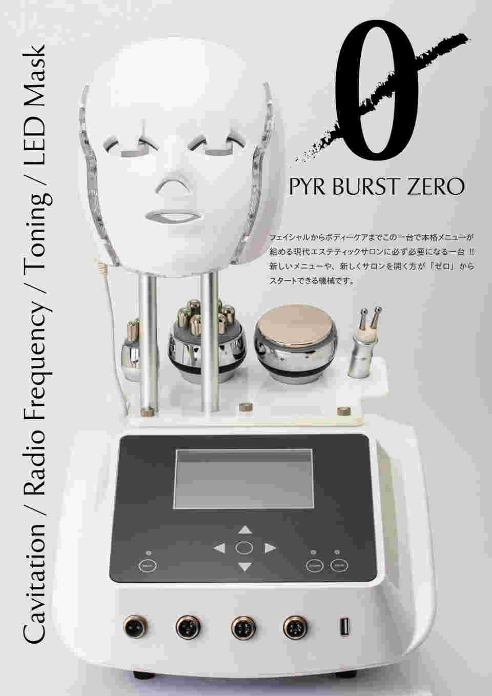 PUR パイラバースト PYR BURST NEO（パイラバーストネオ）―キャビテーション、ラジオ