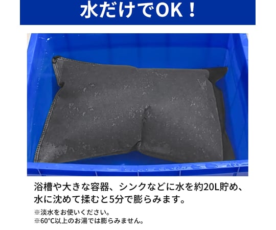 現在受注を停止している商品です］吸水式簡易土のう 1袋（10枚入） KO375 68-6993-99 【AXEL】 アズワン