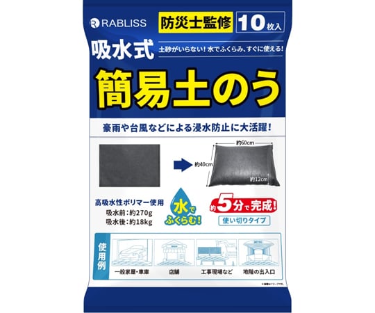 68-6994-01 吸水式簡易土のう 1ケース(10枚×6袋入) KO375 【AXEL