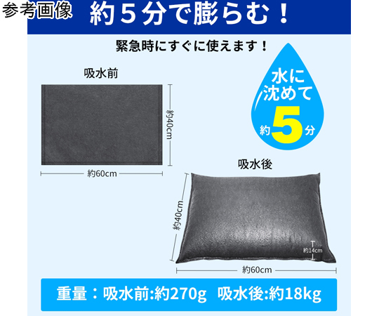 68-6994-01 RABLISS 吸水式簡易土のう 1ケース(10枚×6袋入) KO375