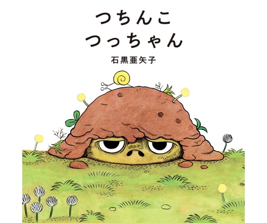 68-7002-28 つちんこ つっちゃん 【AXEL】 アズワン