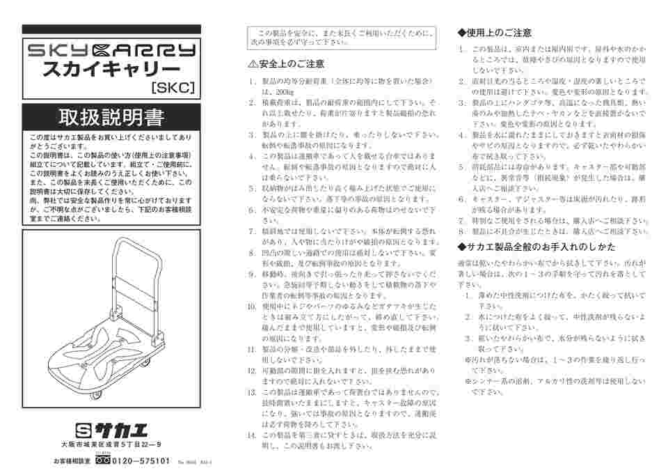 68-7003-82 樹脂台車スカイキャリー 取手折りたたみフット 68-7003-82 樹脂台車スカイキャリー 取手折りたたみフット