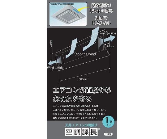 68-7037-22 天井エアコンの風除け 空調課長 1ケース(2個×50袋入
