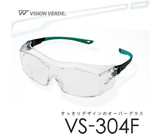 JIS/ANSI規格品 保護めがね オーバーグラス VS-304F（両面曇り止め加工）　VS-304F