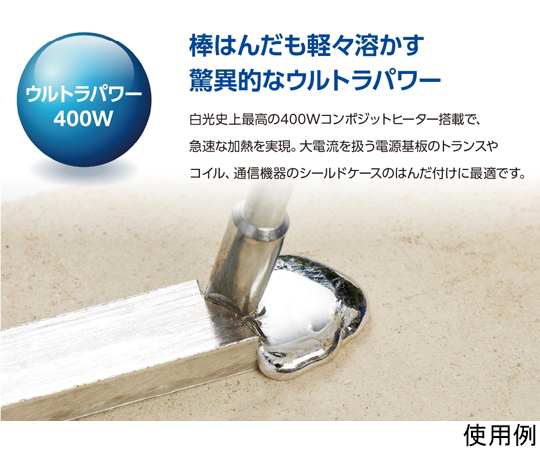 68-9255-99 はんだこて 100V 2極接地プラグ 460W FX805-81