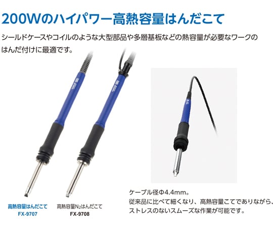 68-9256-27 高熱容量はんだこて部 24V-200W FX9707-81 【AXEL