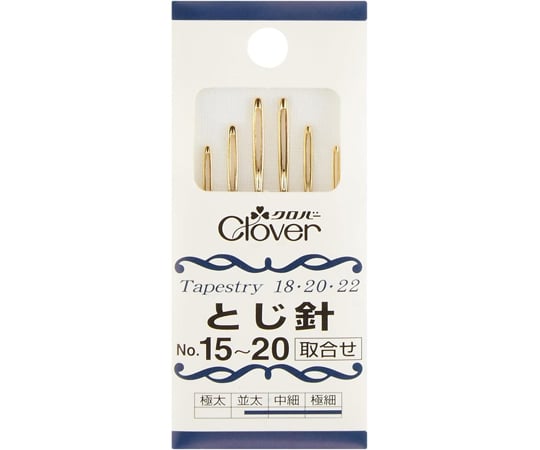 68-9388-11 とじ針 6本入り 取合せ No.151∼20 6本入り 55-031