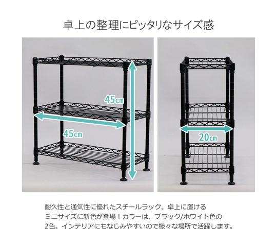 68-9390-38 ミニラック 14φ 3段 ブラック KSMN-3D BK 【AXEL