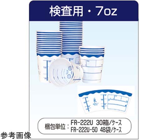 68-9393-57 検査用カップ 箱入 1ケース（100個×30箱入） FR-222U