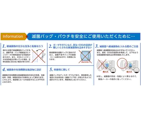 68-9394-18 ステリーフ・セルフシールパウチ 90mm×257mm 1ケース（200