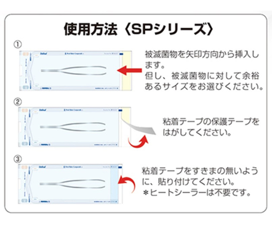 68-9394-20 ステリーフ・セルフシールパウチ 190mm×358mm 1ケース（200