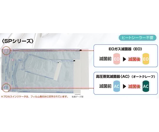 画像の3点セット ファーストレイト ステリーフ・セルフシールパウチ 幅255×長さ