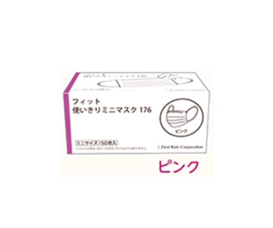 ファーストレイト フィット使いきりミニマスク176 90×145mm ピンク 50枚/箱×50箱入 FR-176 ファーストレイト フィット使いきりEXミニマスク177 ホワイト 子供用