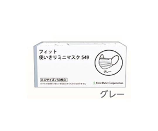 68-9396-20 フィット使いきりミニマスク549 1ケース（50枚×50箱入） FR