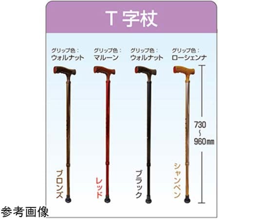 68-9397-60 アルミ伸縮T字杖・ベーシック ブロンズ FR-5835 【AXEL
