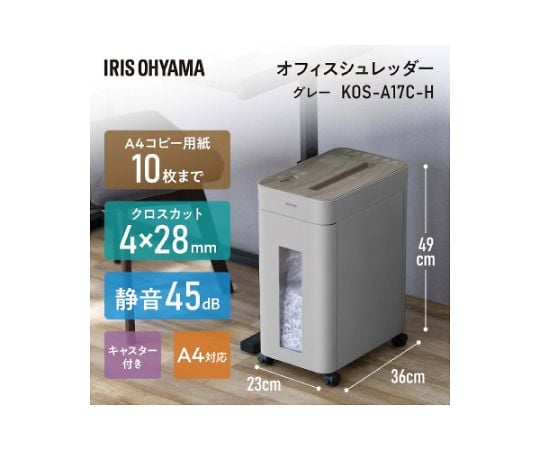 68-9483-52 オフィスシュレッダー グレー KOS-A17C-H 【AXEL】 アズワン