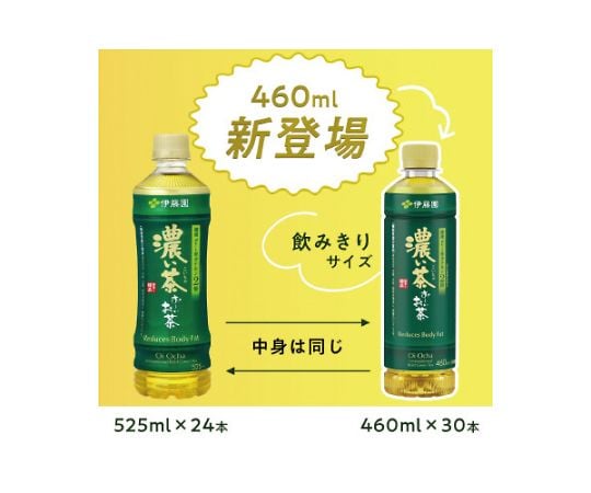 68-9497-87 おーいお茶 濃い茶 460mL 30本入 64064 【AXEL