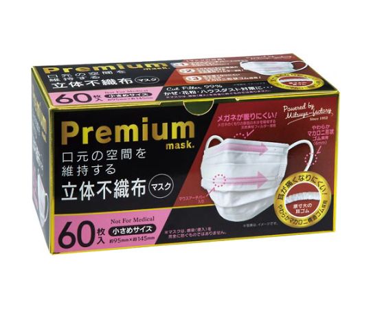 取扱を終了した商品です］プレミアム立体不織布マスク 小さめ 60