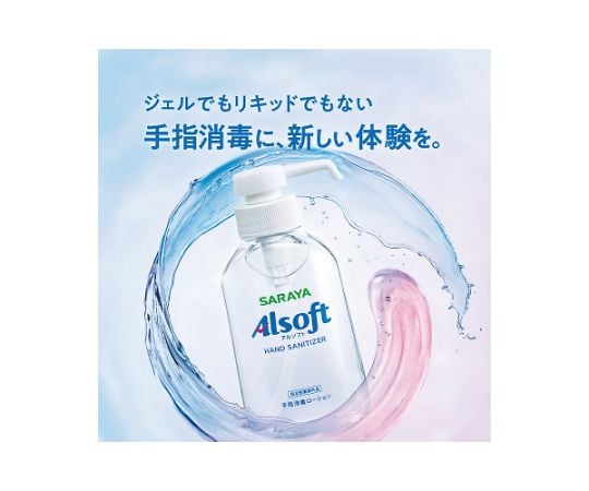 68-9516-20 アルソフト手指消毒ローション 本体 250mL 42487 【AXEL