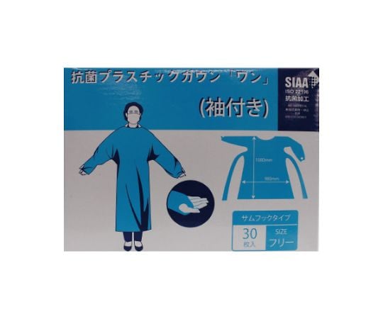 68-9516-66 抗菌プラスチックガウン「ワン」 ブルー 30枚入 0013