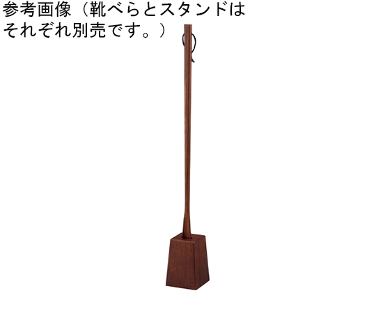 新・長尺くつべら ブラウン　58426
