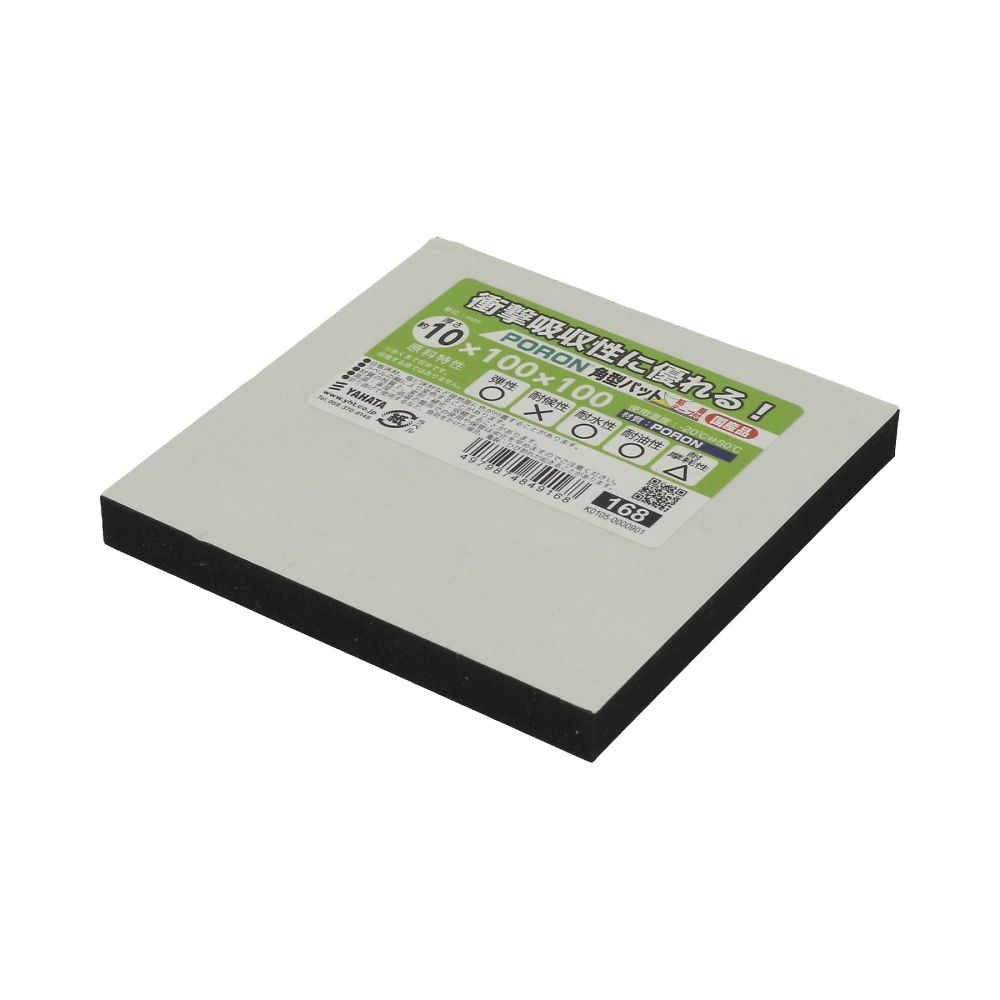 68-9576-75 Poron 角型パットST 10×100×100 1セット(5個入