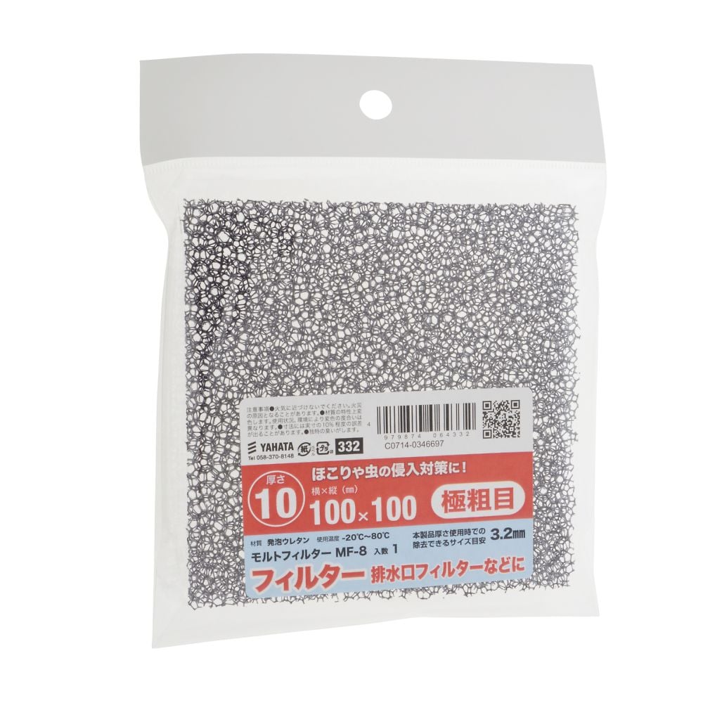 68-9577-07 モルトフィルター黒MF-8 10×100×100 1セット(5個入) 【AXEL
