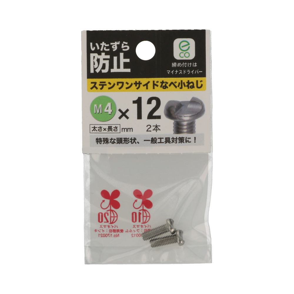 68-9586-64 ステンワンサイドなべ小ねじ M4×12 1セット(2個×4