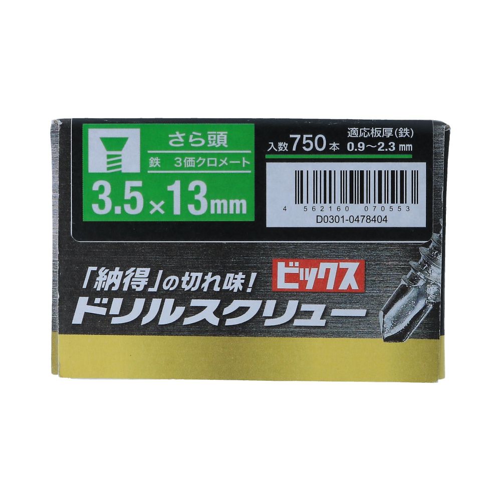 68-9634-86 さらドリルねじ箱 3.5×13 1セット(750個×1パック入