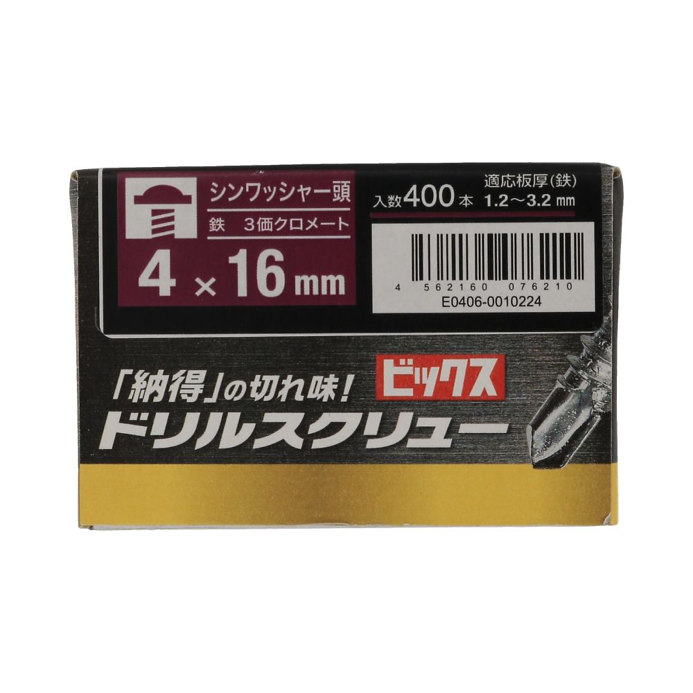 68-9636-61 シンワッシャードリビス箱 4×16 1セット(400個×1