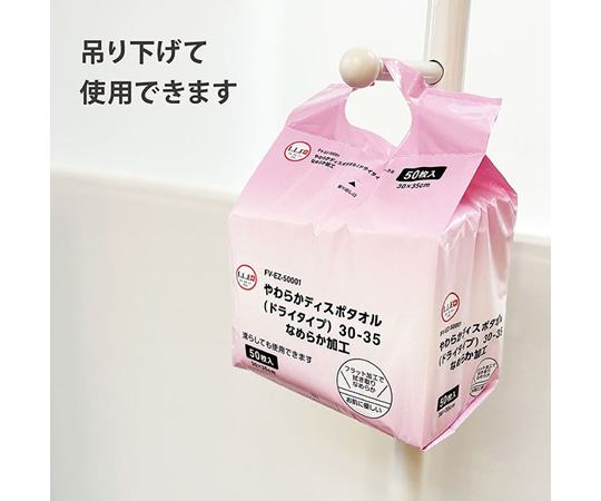 68-9653-45 やわらかディスポタオル（ドライタイプ） 30-35なめらか